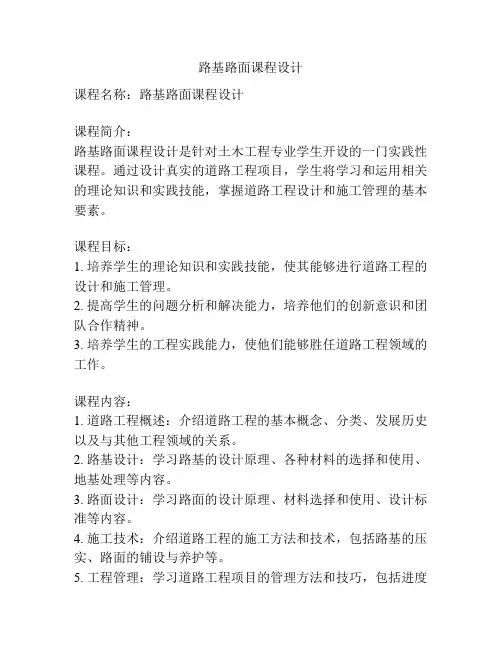路基路面课程设计
