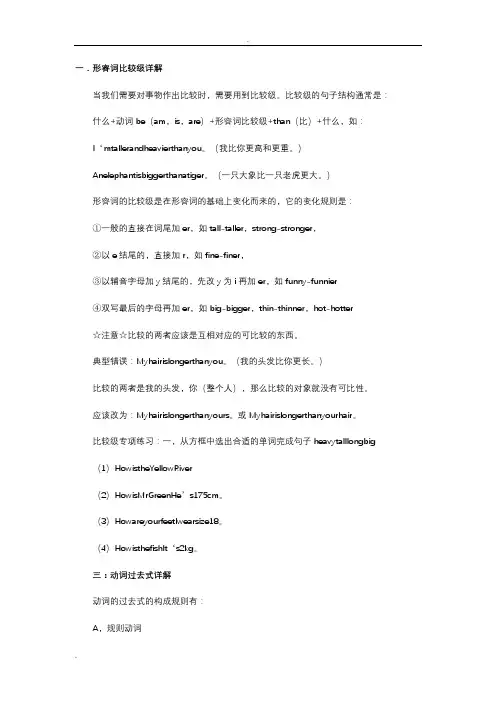 外研版小升初英语知识汇总