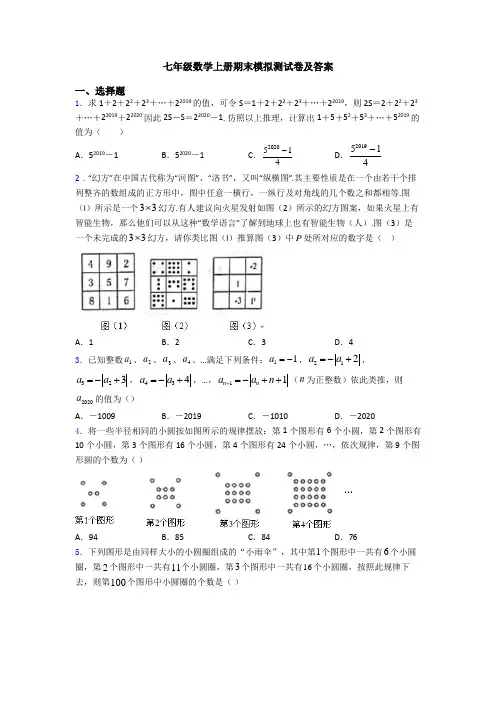 七年级数学上册期末模拟测试卷及答案