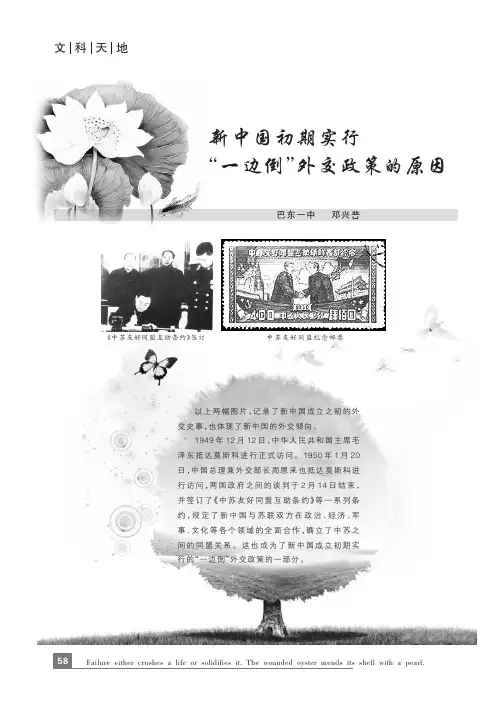 新中国初期实行一边倒外交政策的原因