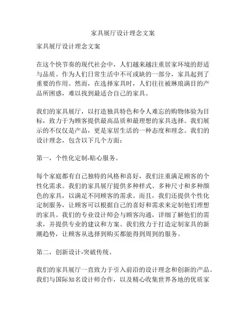 家具展厅设计理念文案