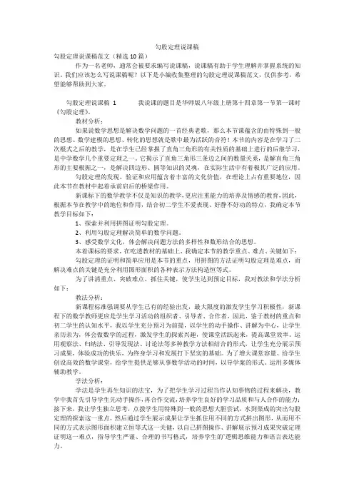 勾股定理说课稿