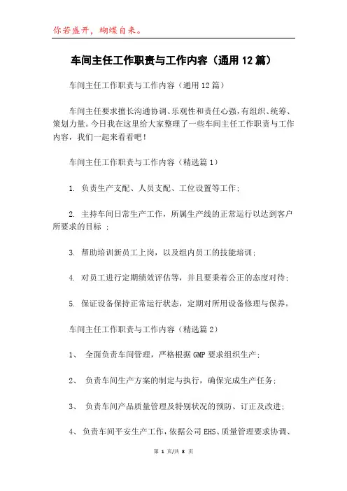 车间主任工作职责与工作内容(通用12篇)
