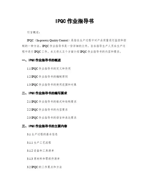IPQC作业指导书