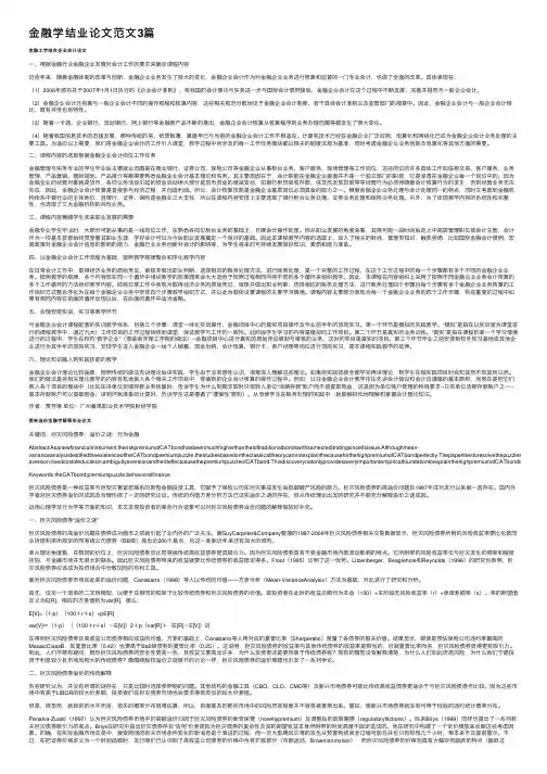 金融学结业论文范文3篇