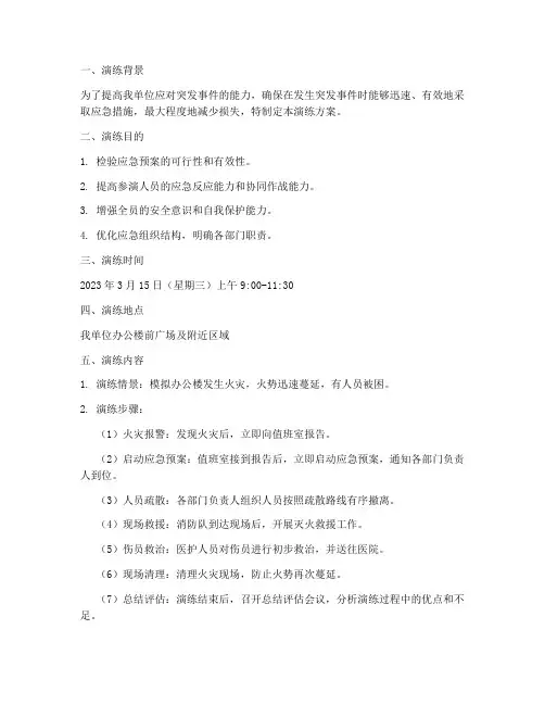 应急预案模拟演练