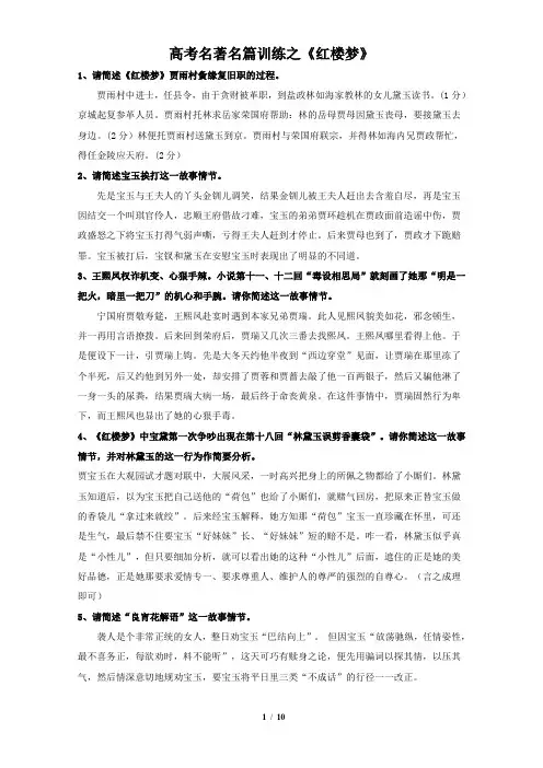 高考名著名篇训练之《红楼梦》