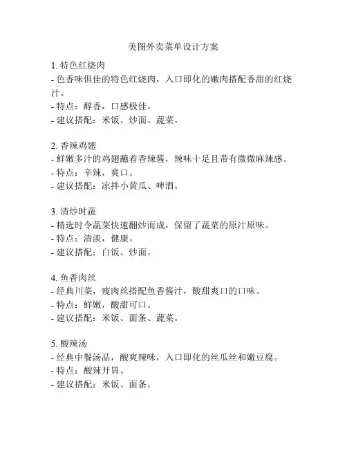 美图外卖菜单设计方案