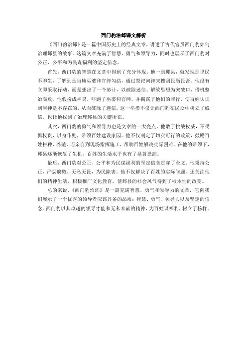 西门豹治邺课文解析