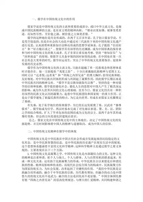儒学在中国传统文化中的地位