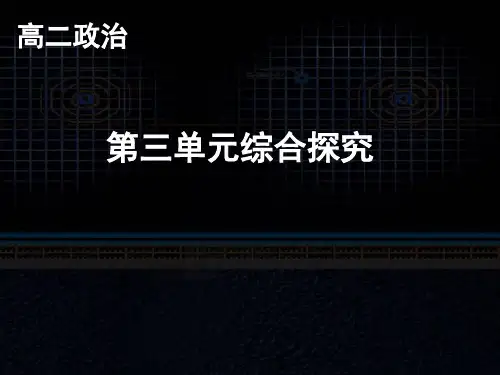 综合探究：《坚持唯物辩证法反对形而上学》.ppt