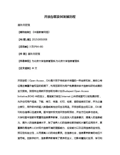 开放存取及其发展历程