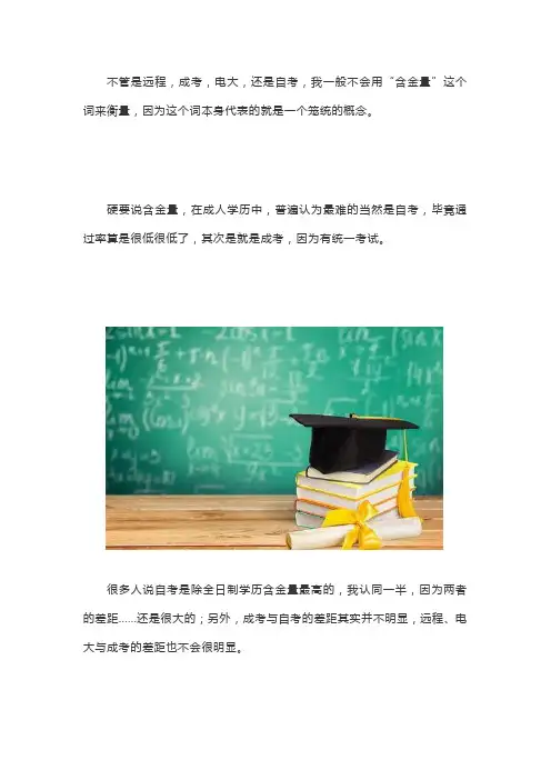 成人高考到底有没有“含金量”？