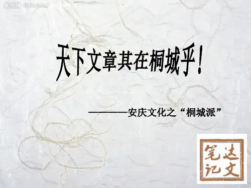 桐城派