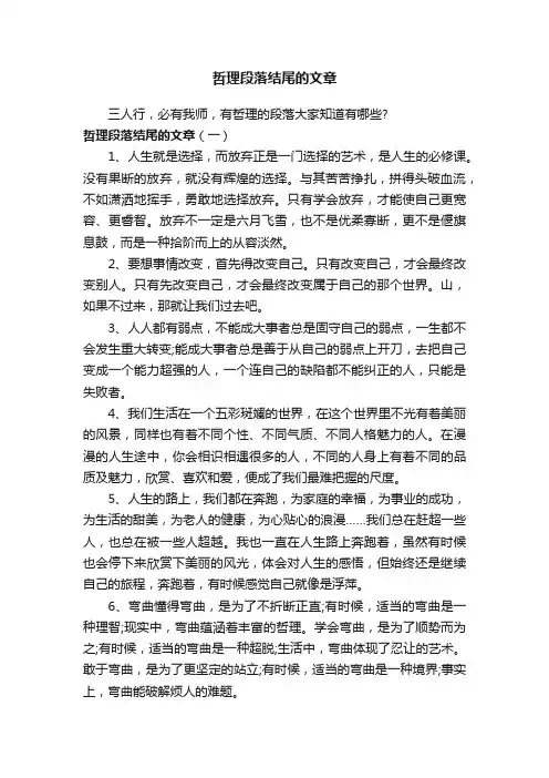 哲理段落结尾的文章