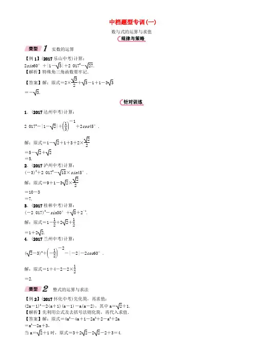 一数与式的运算与求值