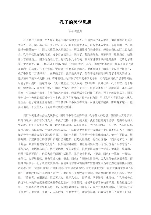 孔子的美学思想