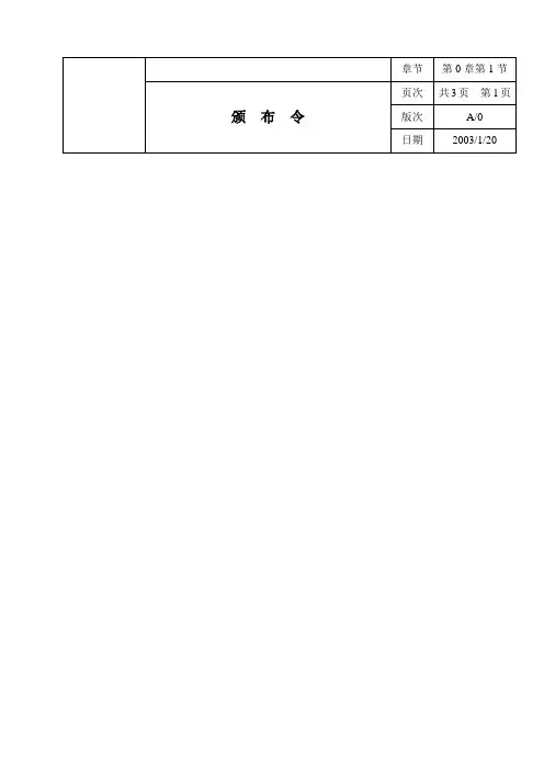 I SO质量手册范本