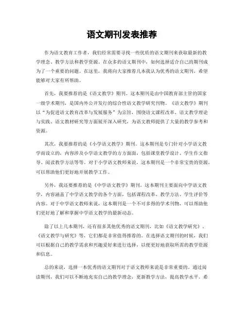 语文期刊发表推荐