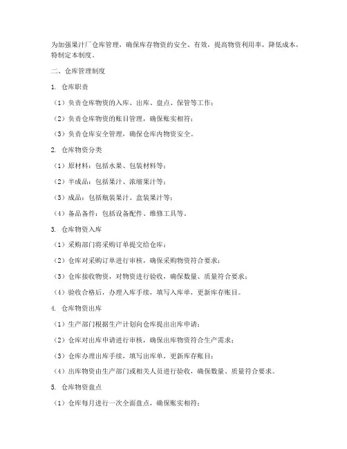 果汁厂仓库管理制度及流程