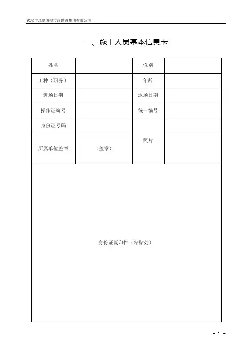 项目三级安全教育档案(模版)