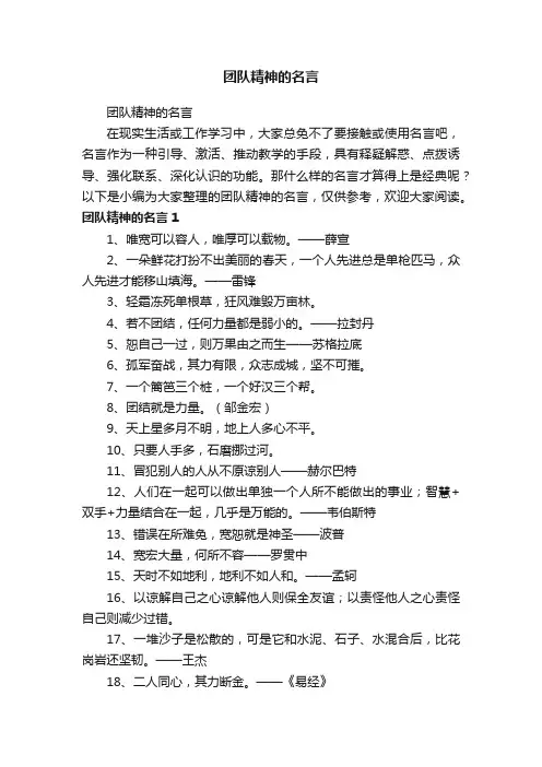 团队精神的名言