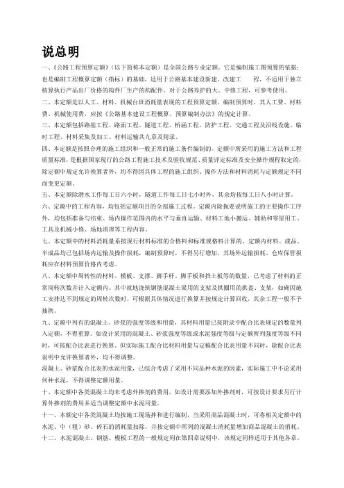 公路工程预算定额总说明