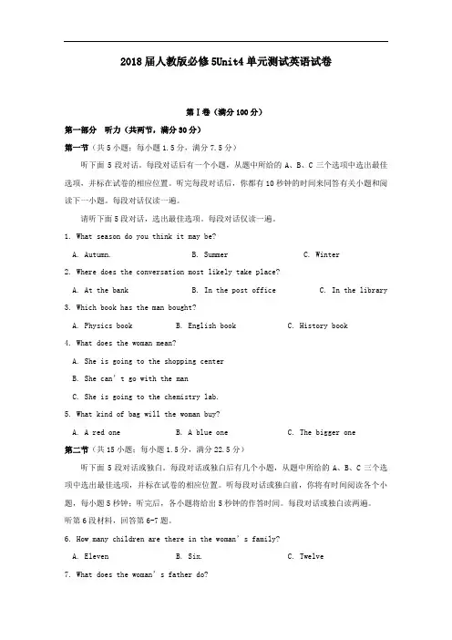 人教版必修5-Unit4单元测试英语试卷(含答案)