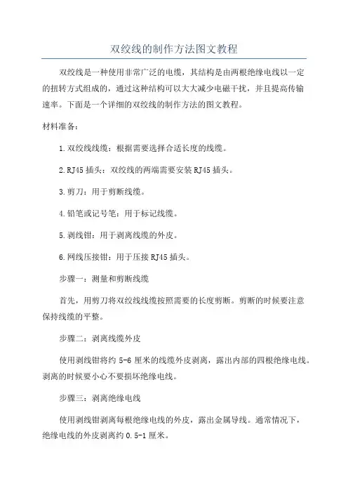 双绞线的制作方法图文教程
