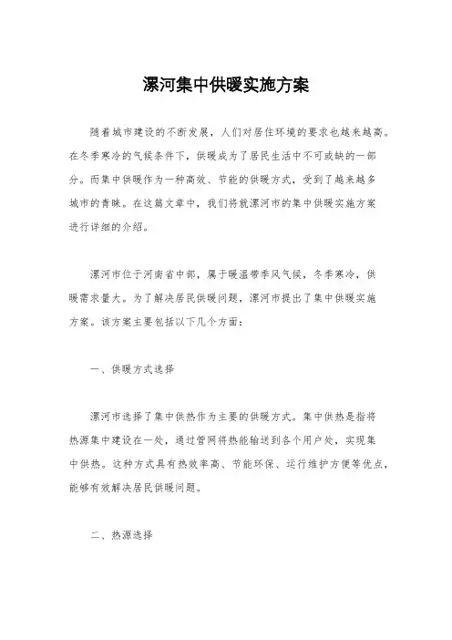漯河集中供暖实施方案