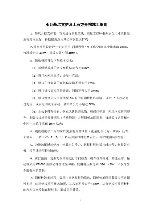 承台基坑支护及土石方开挖施工细则