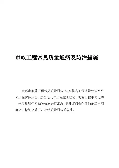 工程施工过程中常见质量通病及防治措施1020