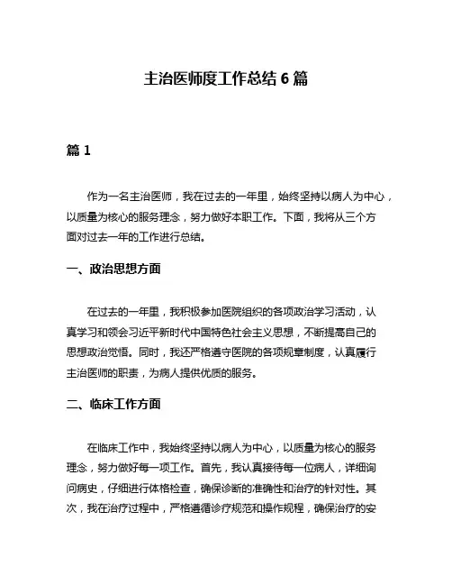 主治医师度工作总结6篇