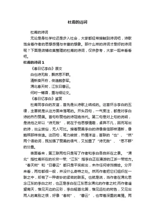 杜甫的诗词