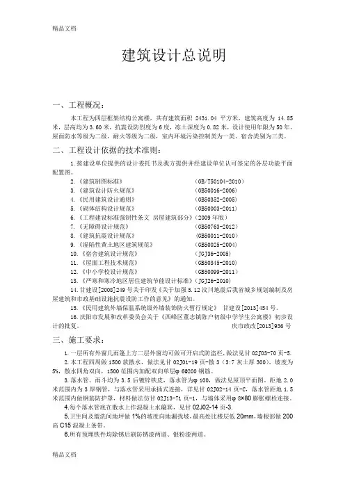 建筑设计总说明教学文案
