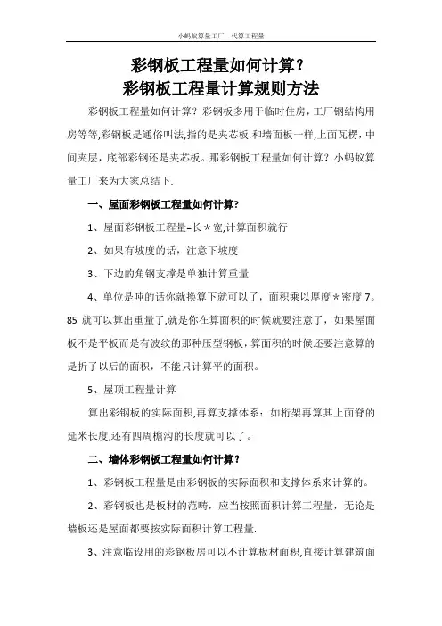 彩钢板工程量计算规则方法