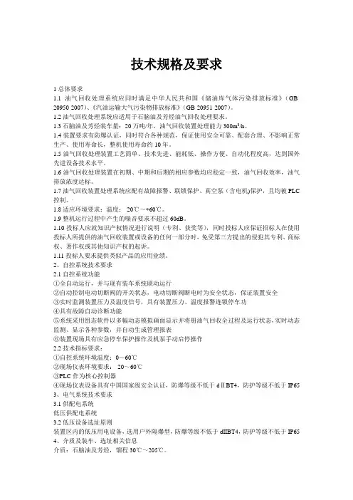 油气回收技术规格