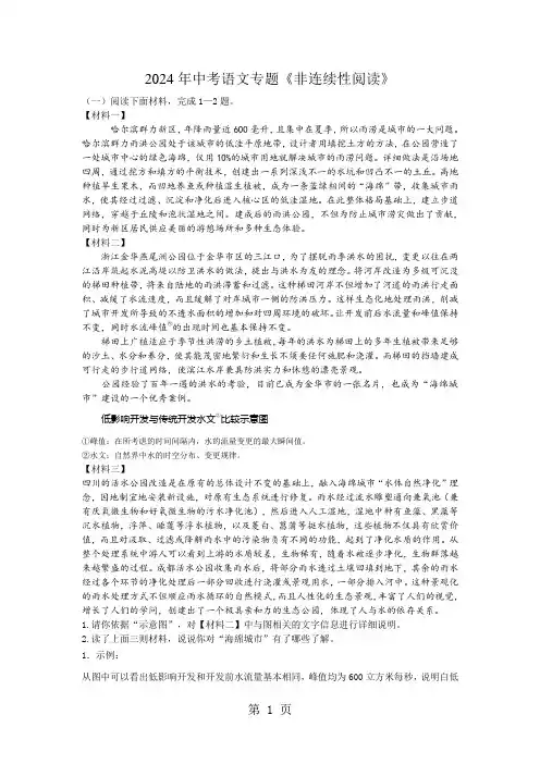 江苏省苏州市2024年中考语文专题《非连续性阅读》(无答案)