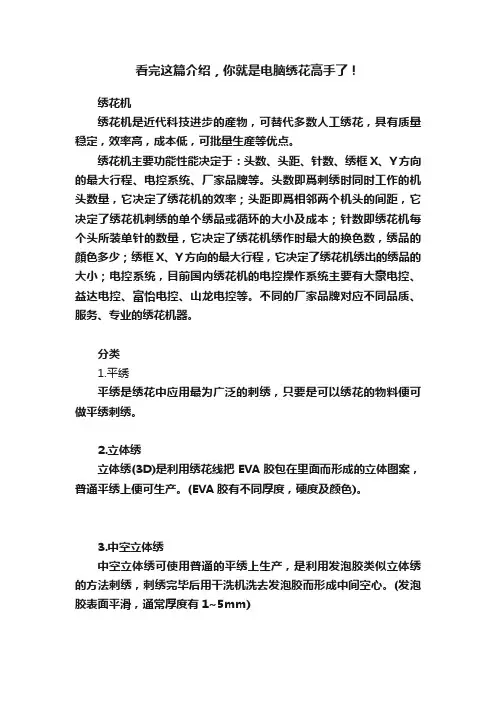看完这篇介绍，你就是电脑绣花高手了！