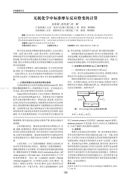 无机化学中标准摩尔反应焓变的计算