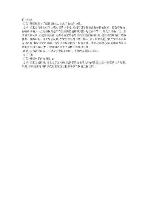 1~3个月的宝宝的用手智能训练