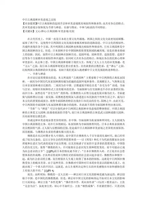 重庆风暴手绘资料分享——中日古典园林审美意境之比较