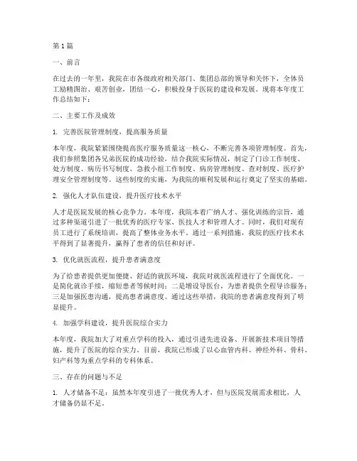 私立医院年度总结报告(3篇)