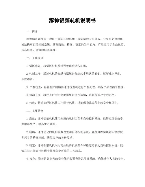 涿神铝箔轧机说明书