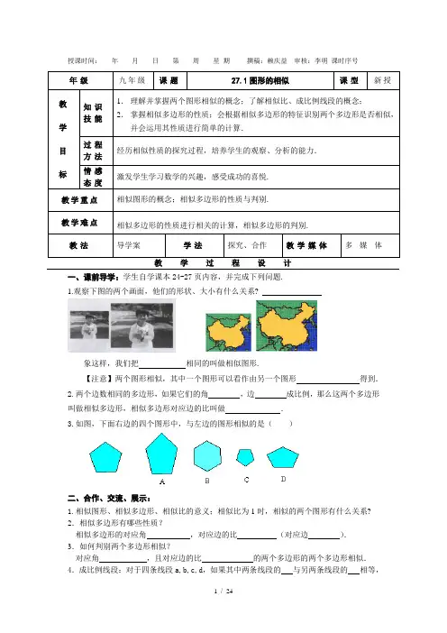 第27章相似三角形全章教案(共10份)