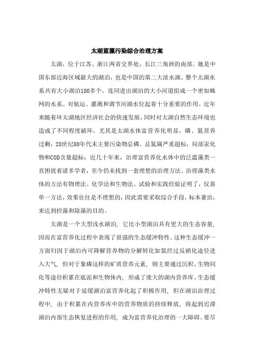 太湖蓝藻治理