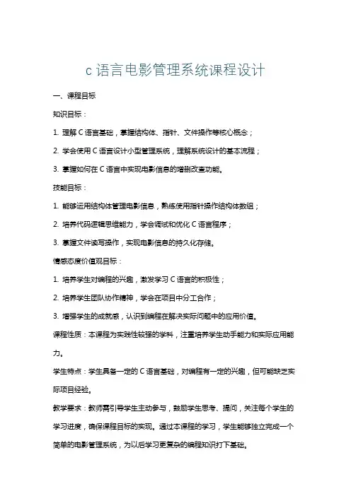 c语言电影管理系统课程设计