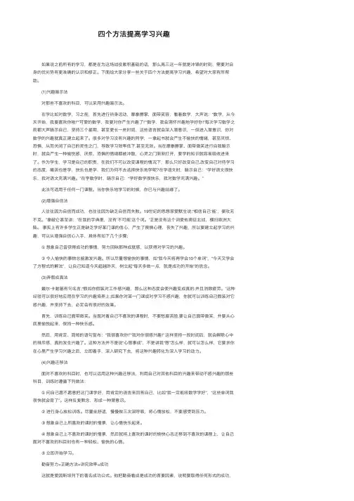 四个方法提高学习兴趣