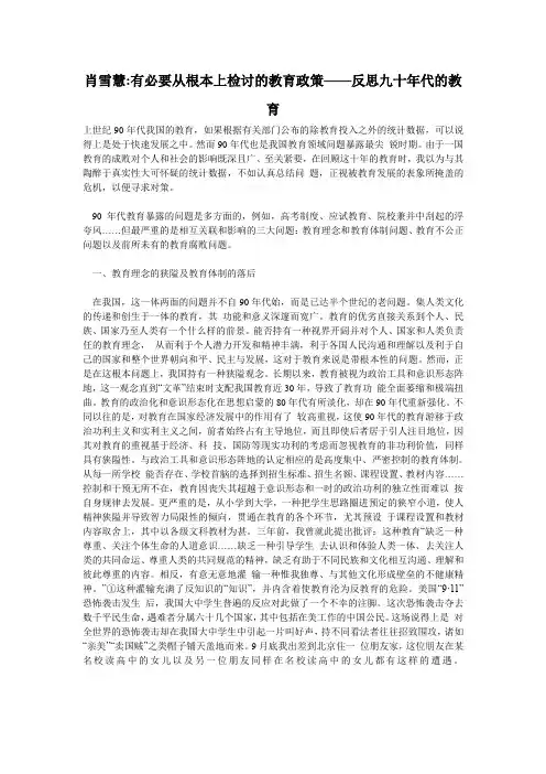 教育政策——反思九十年代的教育