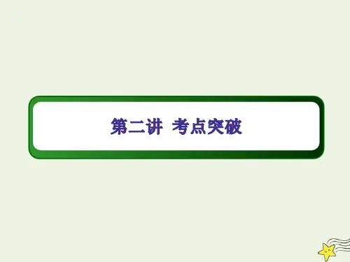 2021版高考语文一轮复习专题十三文学类文本阅读__小说第二讲考点突破ppt课件